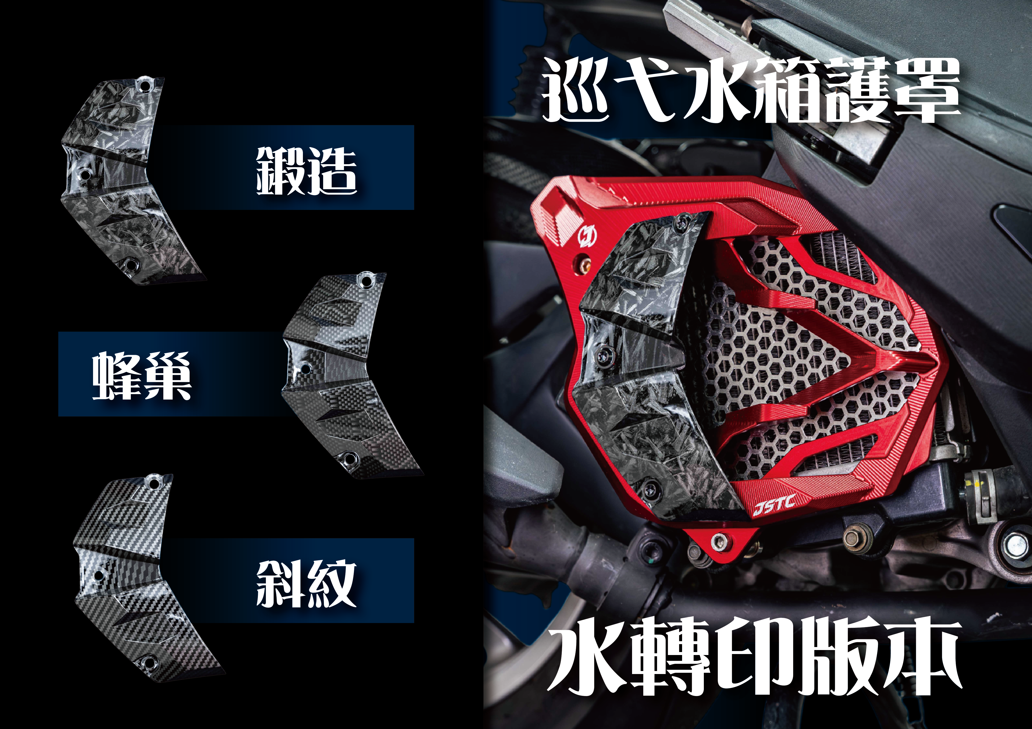 RTS巡弋水箱護罩(水轉印)