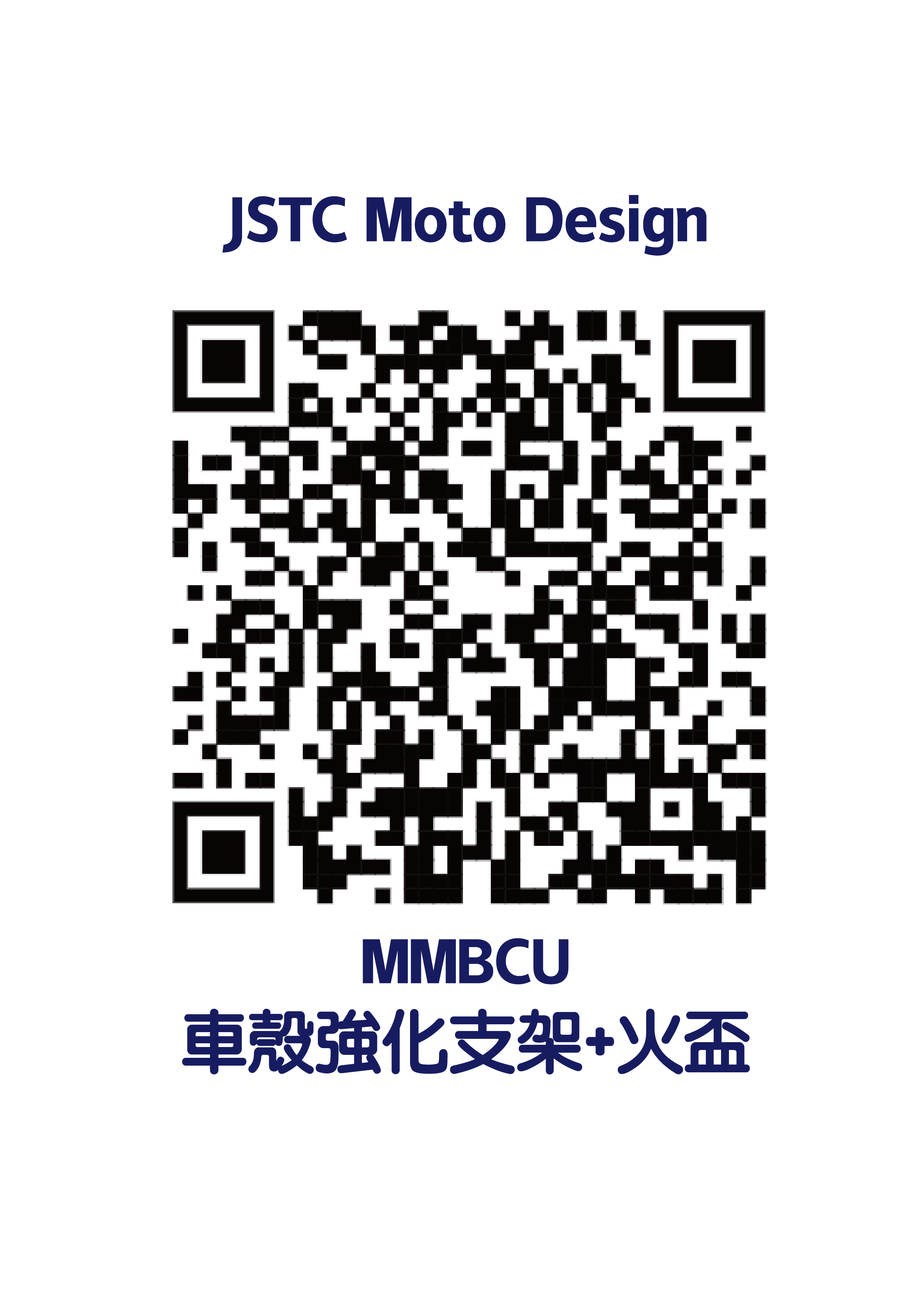 mb 火盃+強化支架