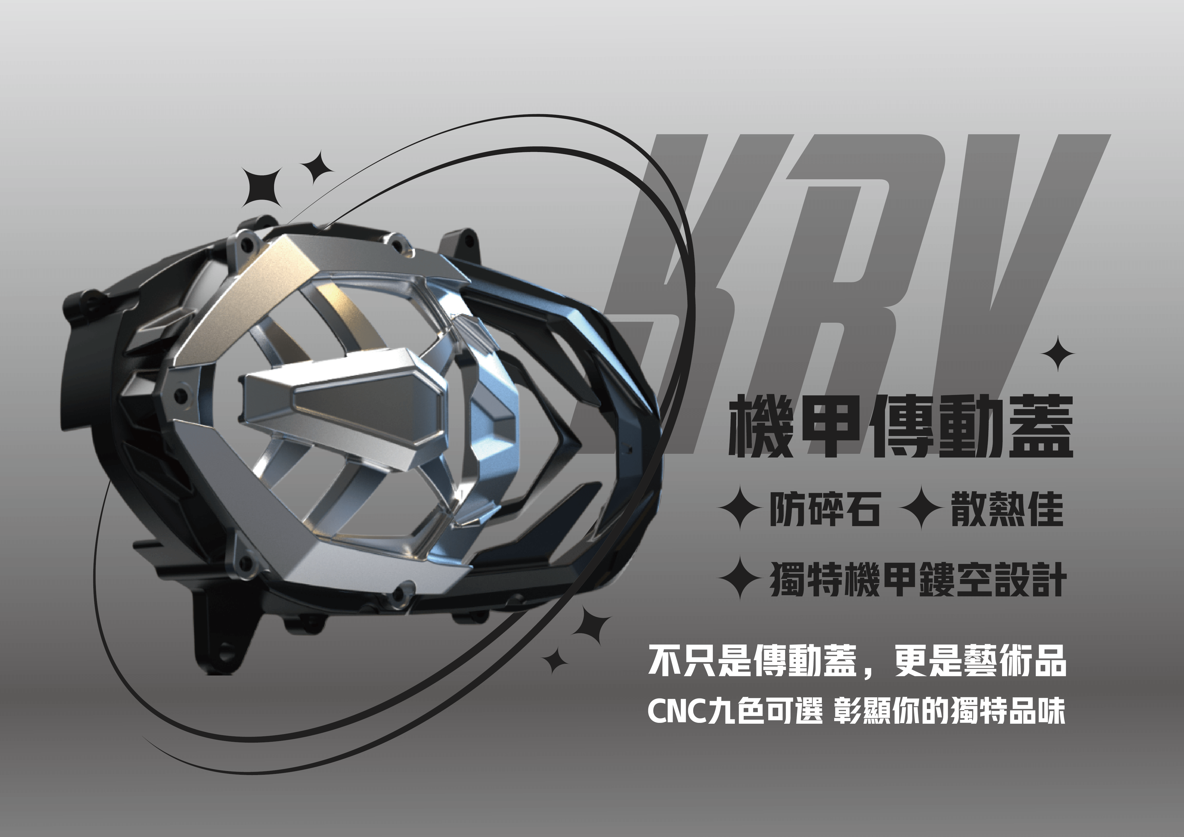 KRV機甲傳動蓋