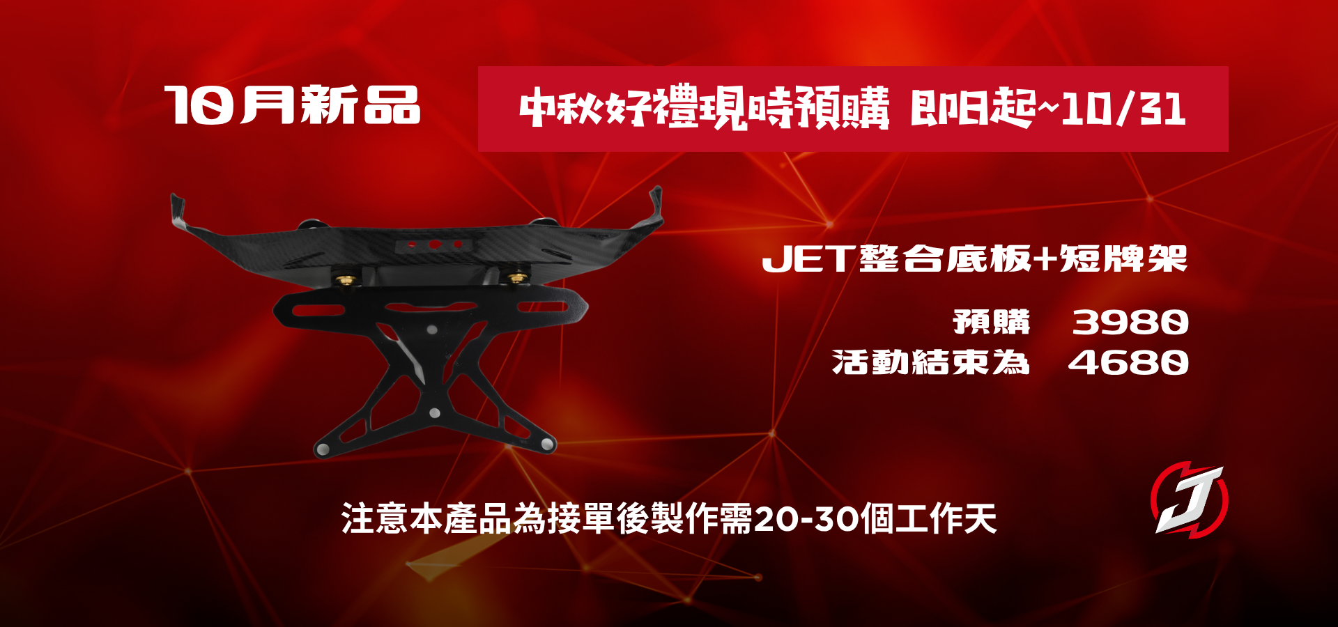 JET-JSTC短牌架