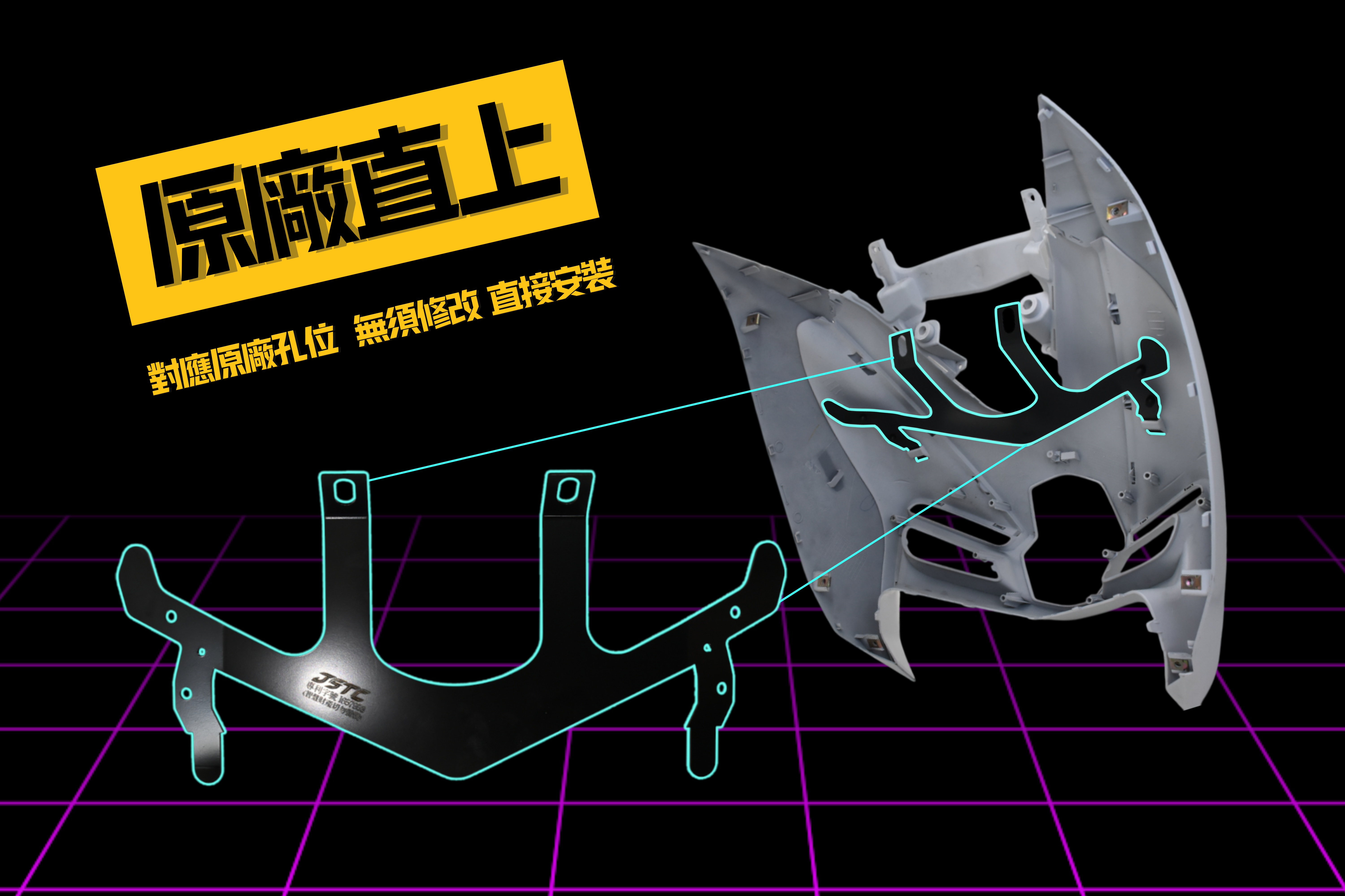 MMBCU 車殼強化支架