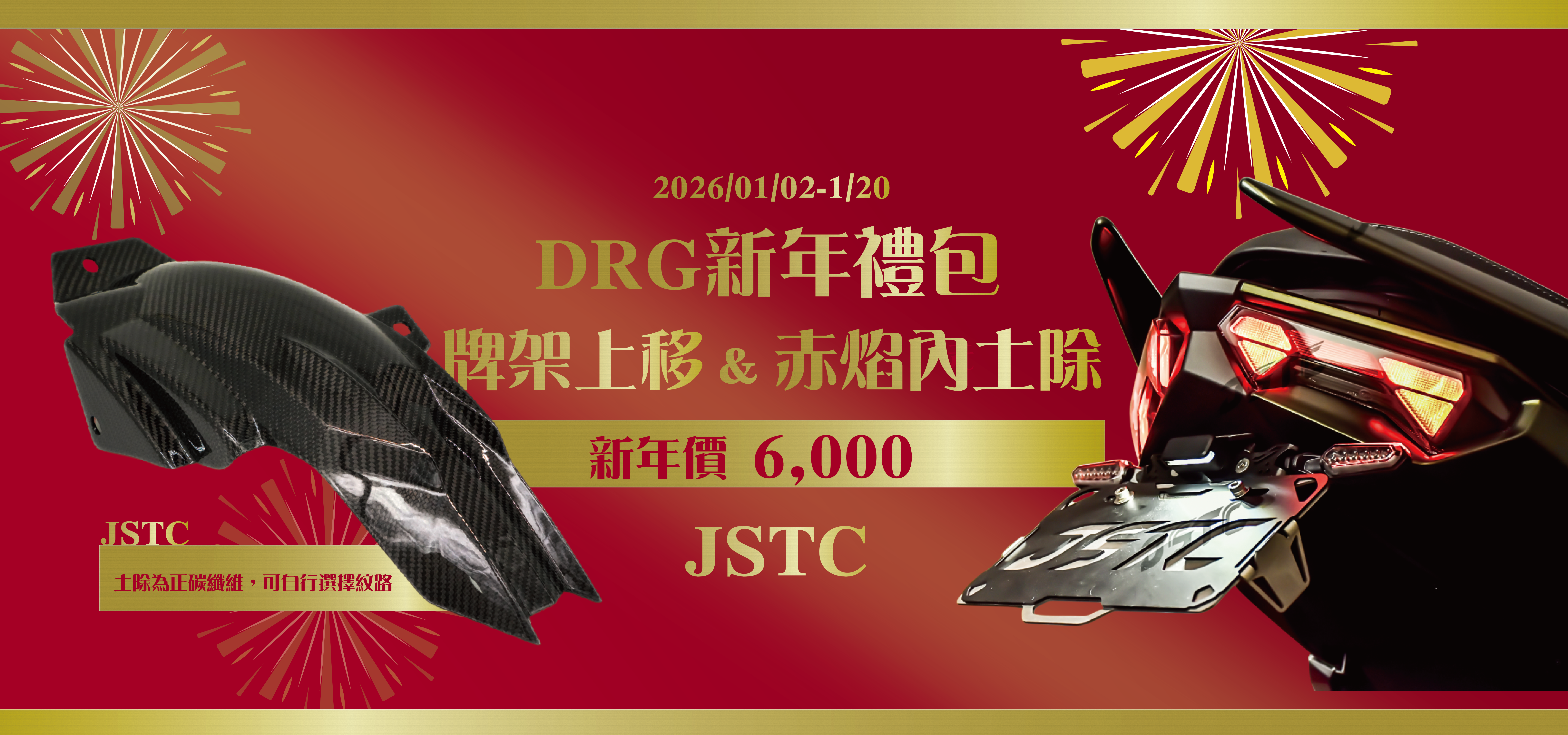 DRG新年新希望大禮包