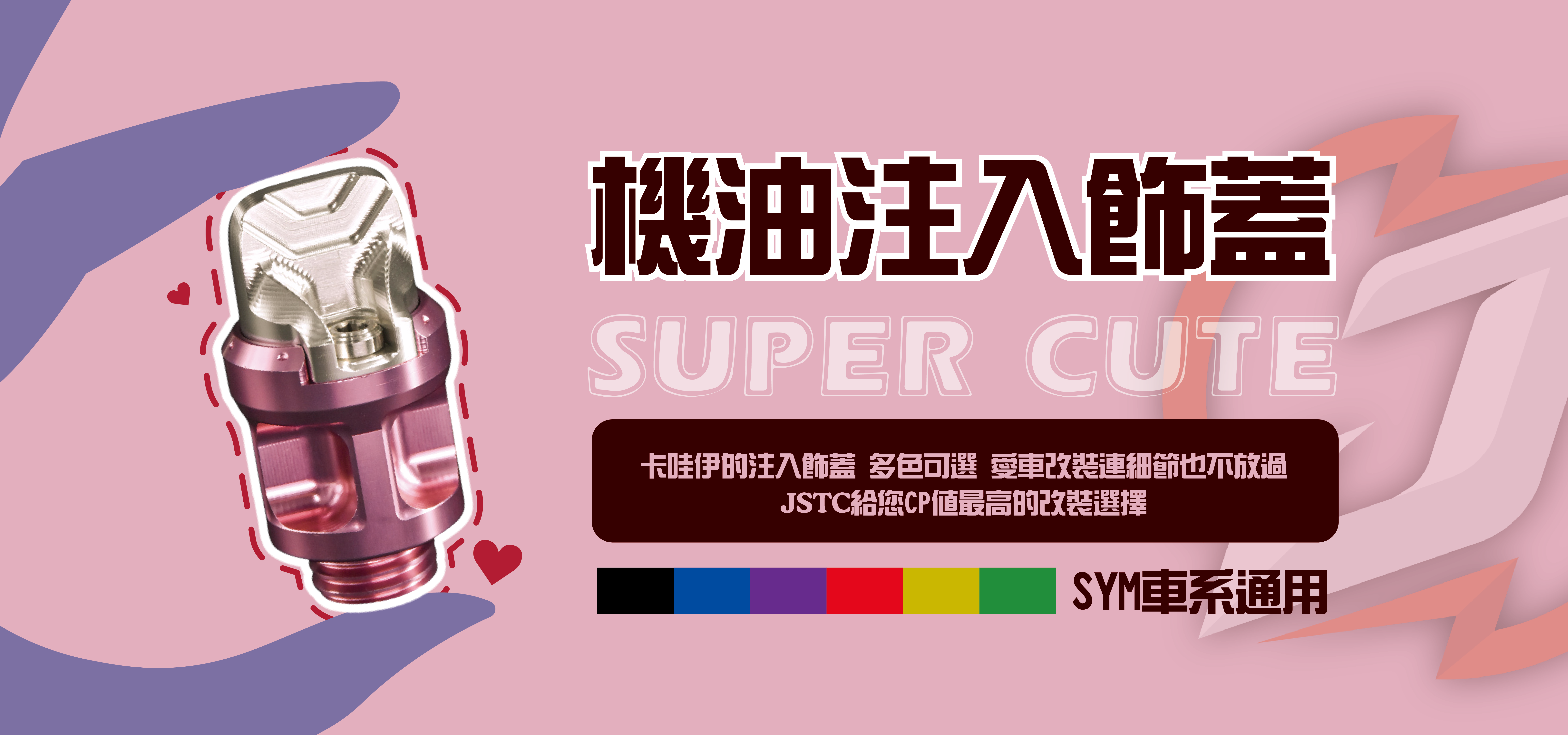 SYM 核心機油飾蓋