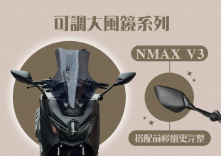 NMAX V3可調大風鏡(墨黑)(長後照鏡)
