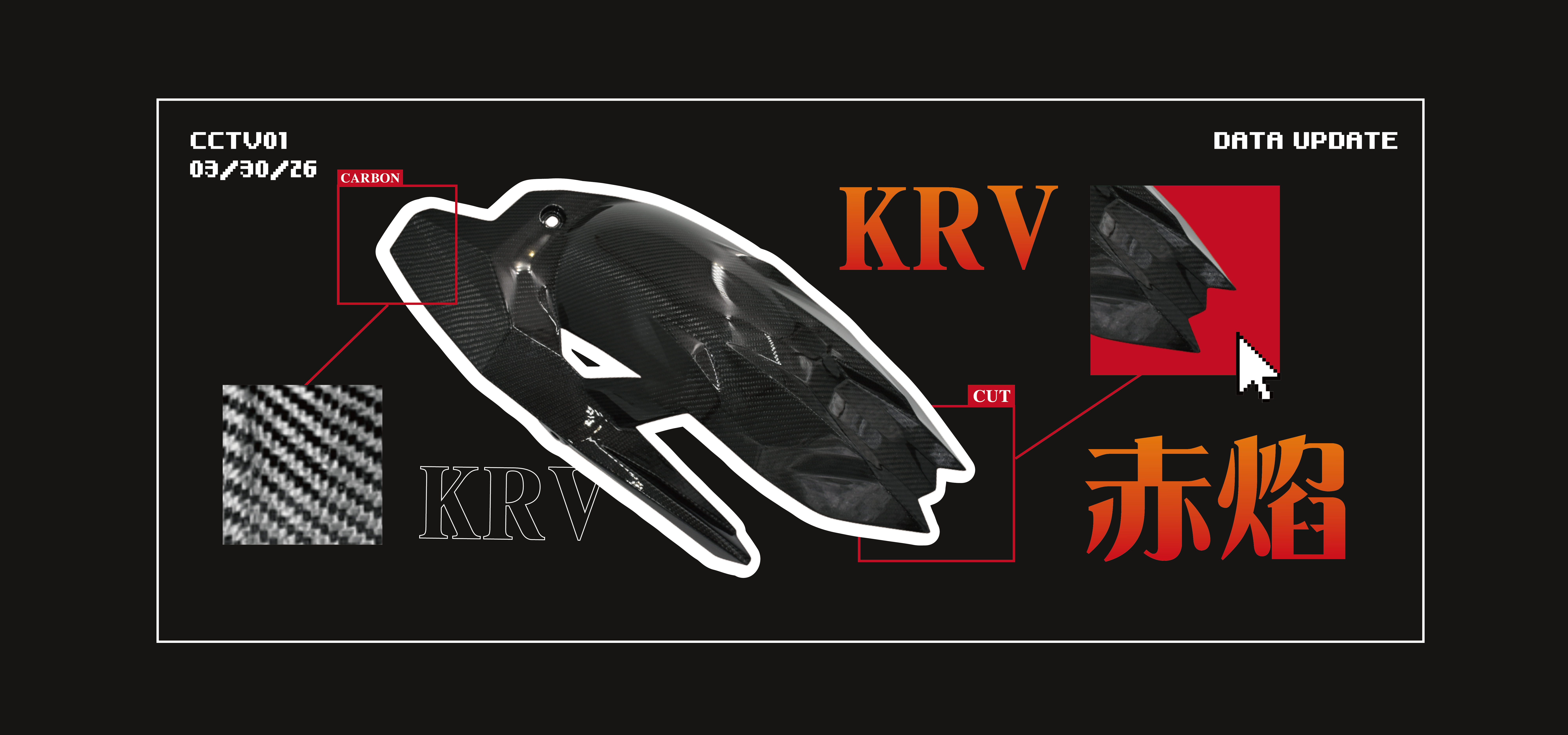 KRV 專用赤焰後土除