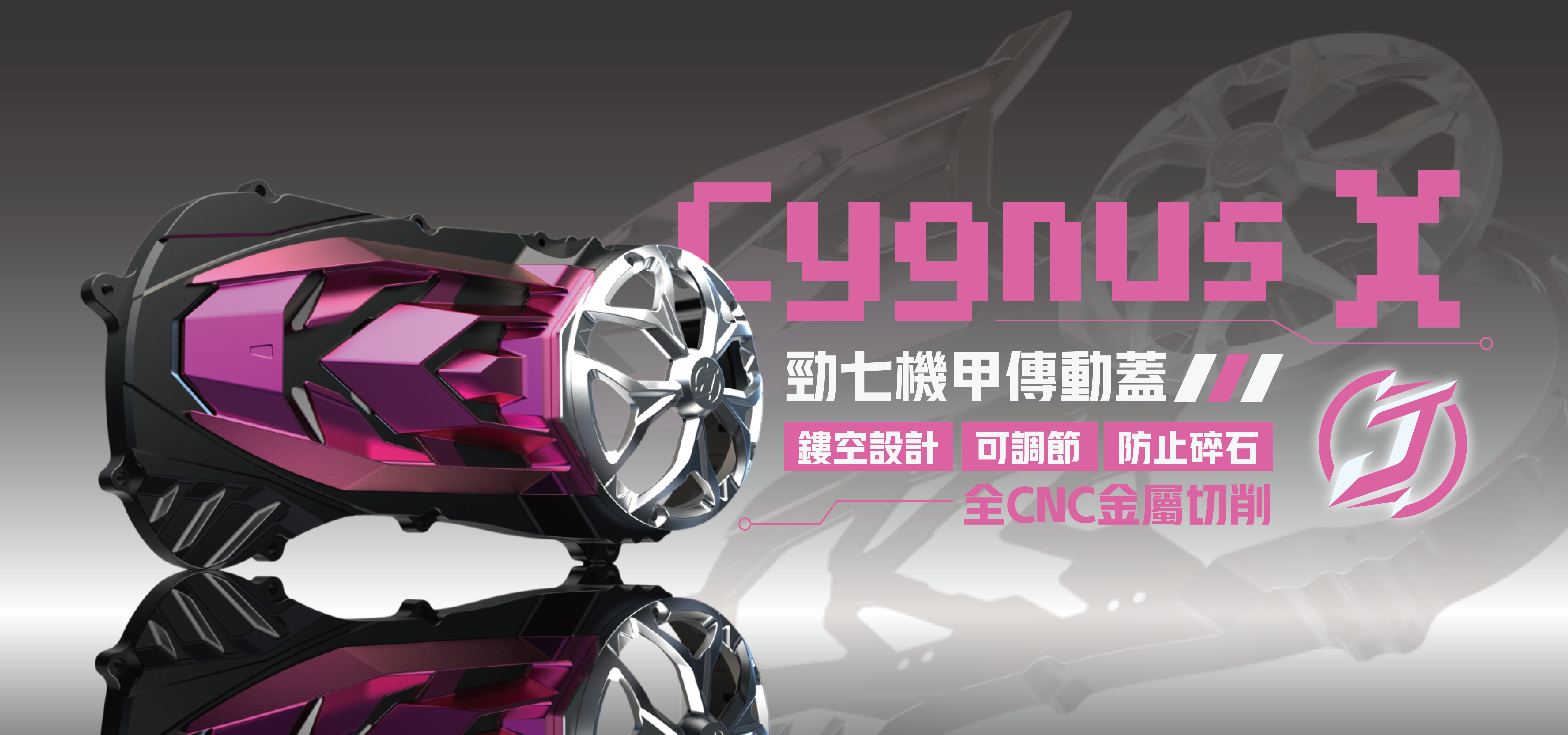 勁戰七代 機甲傳動蓋
