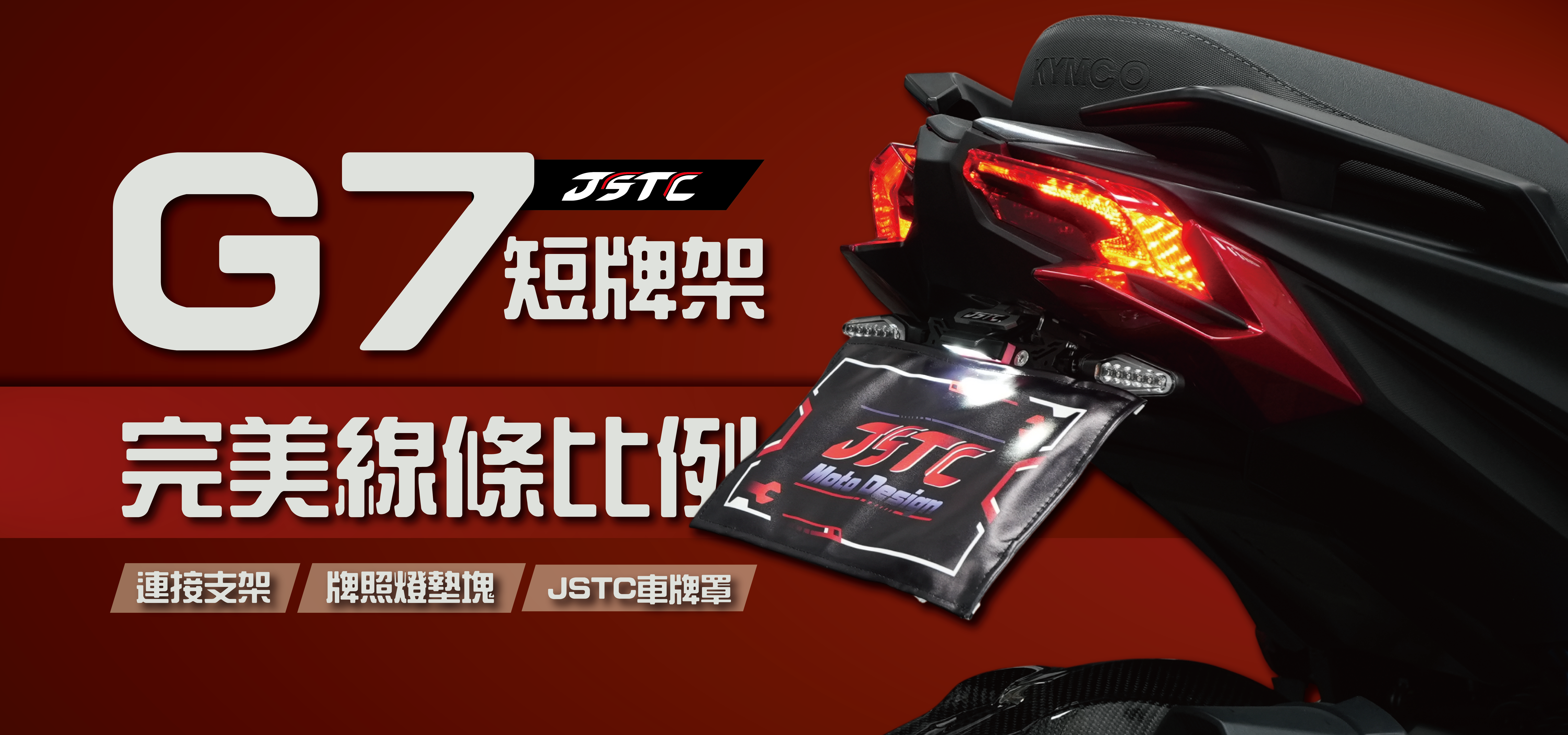 G7 專用短牌架
