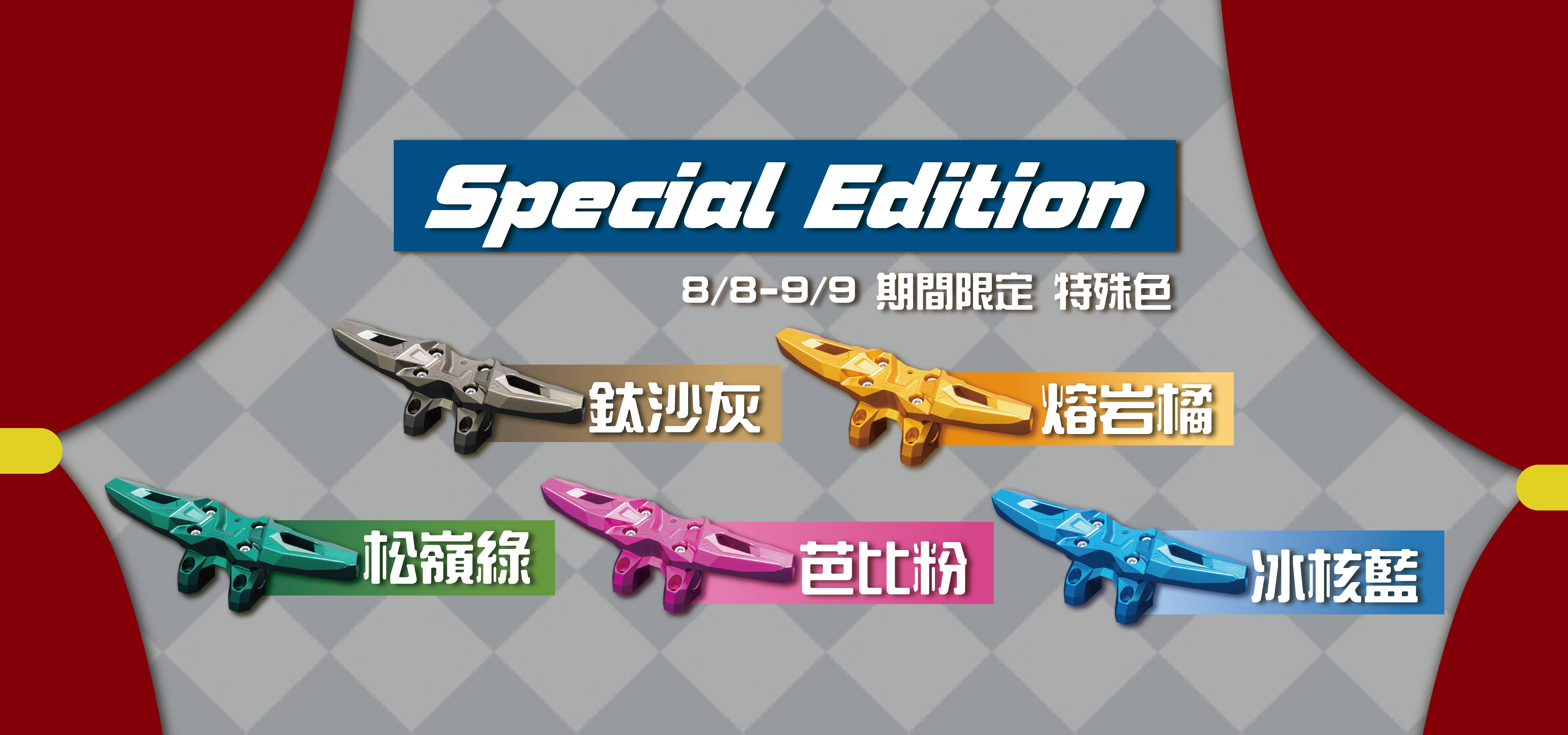 期間限定 夜鷹X鎧甲 特殊色