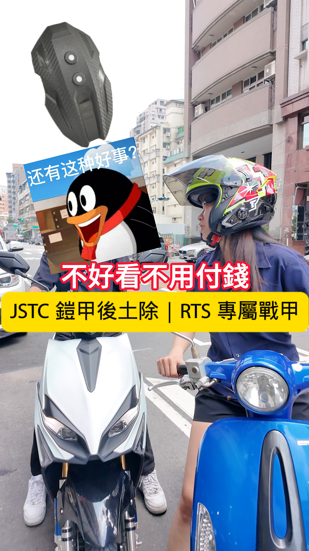 JSTC 鎧甲後土除｜RTS 專屬戰甲
