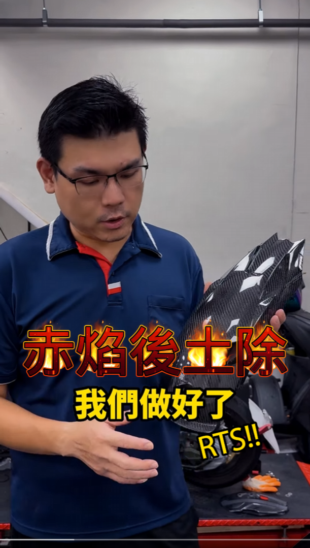【 JSTC 赤焰內土除 】